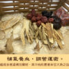 十全大補燉包