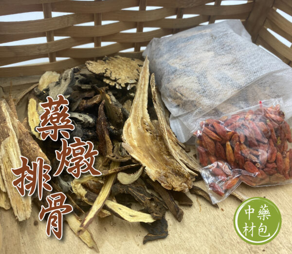 藥燉排骨燉包