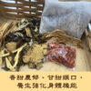 藥燉排骨燉包